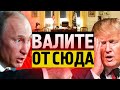 Этого не покажут в США. Путин сделал последнее предупреждение Америке. Новости России