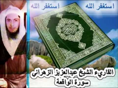 القاريء عبدالعزيز الزهراني سورة المعارج بأداء عراقي Holy Quran 