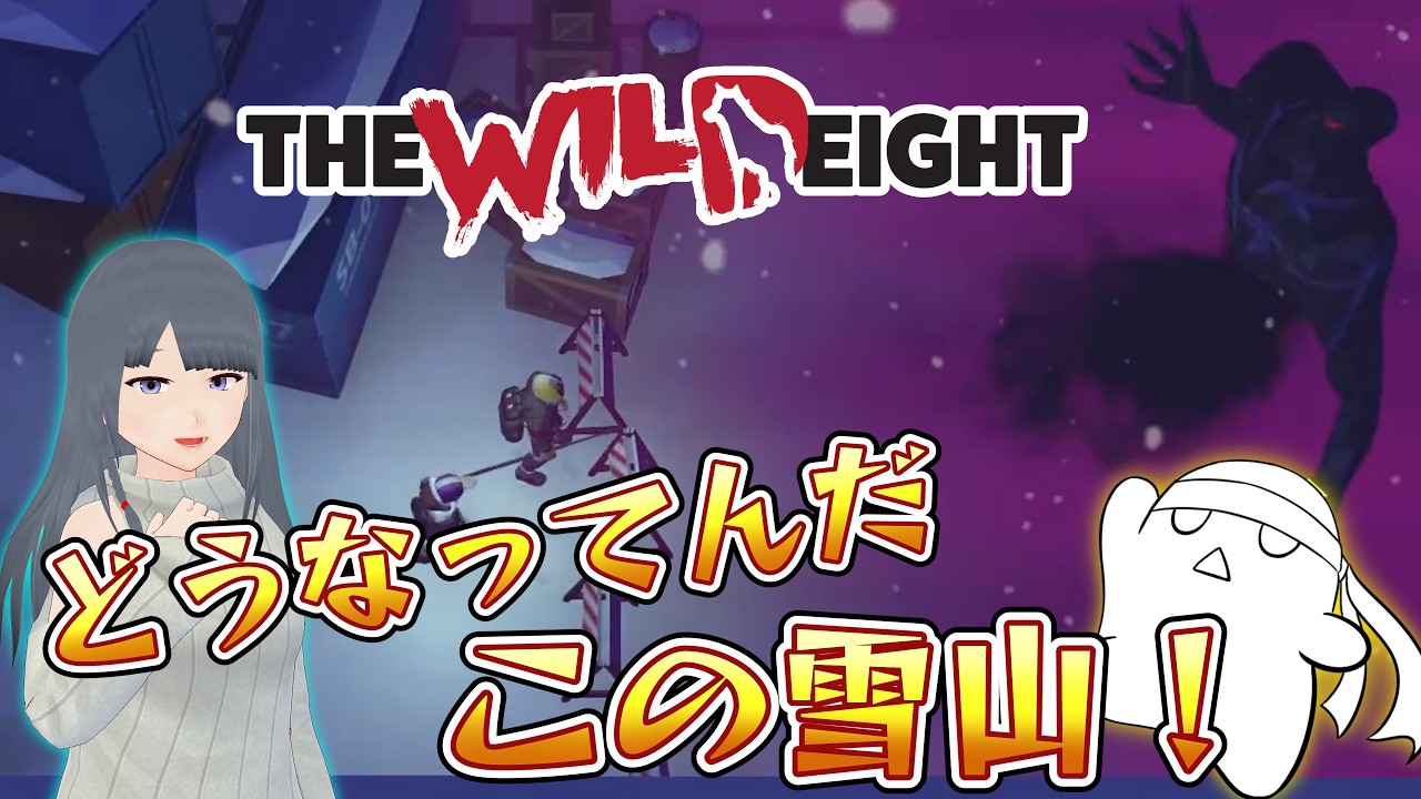 【#thewildeight 】【#コラボ】過酷な世界で生き残れるのか?#5【#Vtuber】