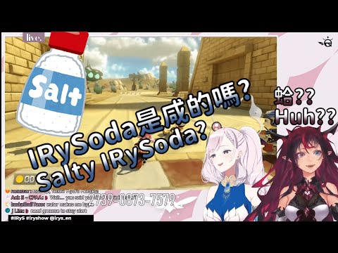 【HololiveEN】Salty IRySoda in Mass Production【IRyS x Pavolia Reine】【ENGLISH / CHINESE SUB】