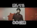愛してる / 米米CLUB