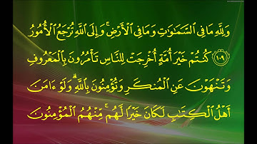 سورة آل عمران (الآية 102 ~ الآية 115) - عبدالله بن عواد الجهني