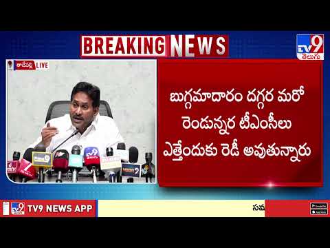 YS Jagan : రైతులను కాపాడాలనే ఉద్దేశం చంద్రబాబుకు ఉందా?   - TV9 - TV9