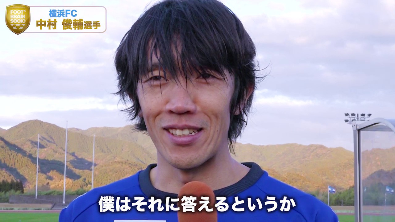 中村俊輔独占インタビュー イニエスタと同じ時間を少しでもピッチで Foot Brainキャンプレポート Youtube