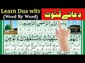 Dua e qunoot (full) word by word easy to memorise | witr ki dua