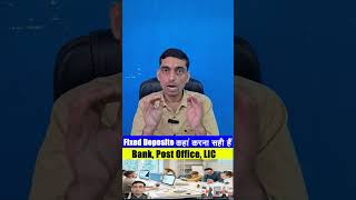 Fixed Deposit Kaha Karna Sahi Hai? Bank, Post office, LIC | Ravi Tiwari Banking