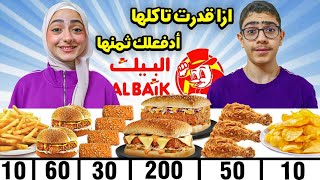 ازا قدرت تاكلها أدفعلك ثمنها منيو البيك محسب البيك دجاج مقرمش برجر