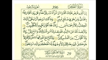 سورة القصص مع بداية العنكبوت ثمن [ تلك الدار الآخرة نجعلها للذين لا يريدون علوّا في الارض ولا فسادا]