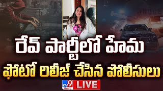 LIVE : రేవ్ పార్టీ లో హేమ.. ఫోటో రిలీజ్ చేసిన పోలీసులు | Bengaluru Rave Party - TV9