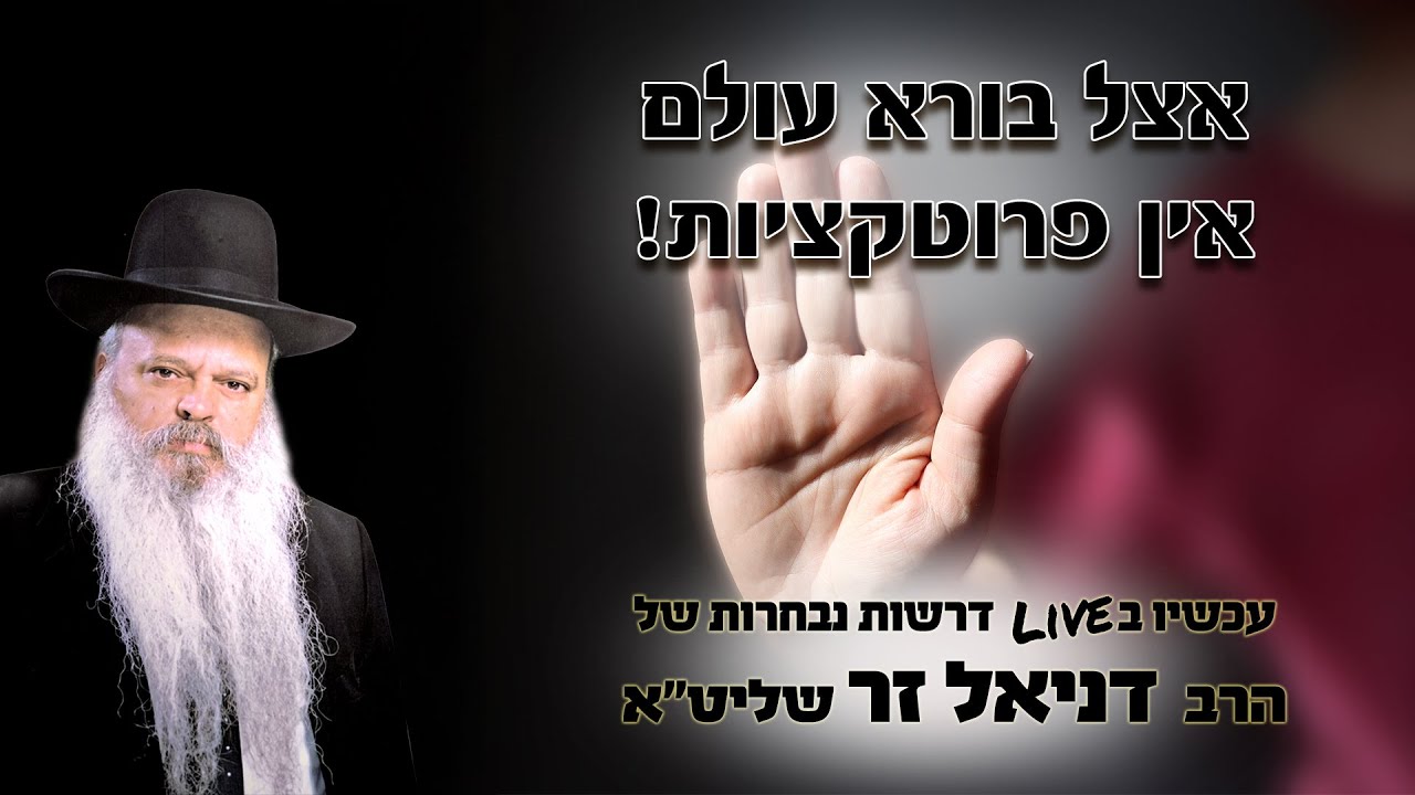 Uploads from הרב דניאל זר