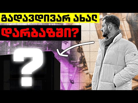 დარბაზს ვიცვლი ? | FST-7 მკერდი  და ტრიცეპსი |