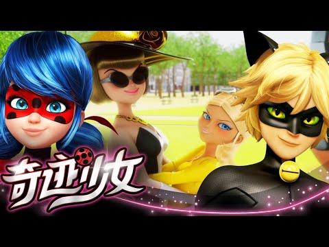 【Miraculous Ladybug】🐞 Chloé's Family! 🐞 | Full Episodes Compilation | Full Chinese Version 🇨🇳 | M...