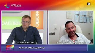 ΑΕΡΙΑ, ΡΥΠΑΝΣΗ, ΑΕΠΟ, ΑΓΕΤ ΧΡΗΣΤΟΣ ΒΕΝΕΤΗΣ 16 07 2026