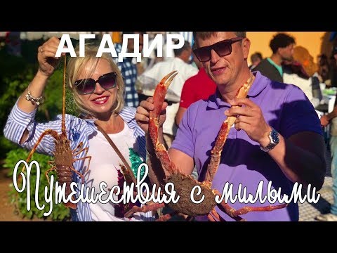 Марокко - Удивительные факты!Агадир в ноябре.