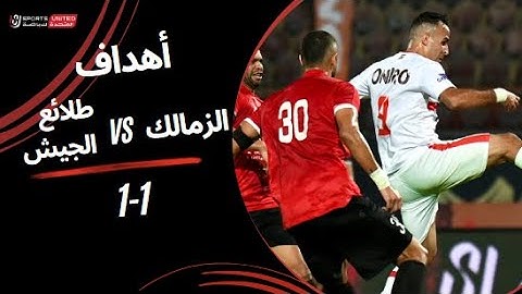 أهداف مباراة الزمالك 1 - 1 طلائع الجيش | دور الـ 16 من مسابقة كأس مصر موسم 2023 - 2024