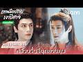 พากย์ไทย | HI-LIGHT 29 | 🌑เทพมือปราบเงาปีศาจ (Shadow Punisher) | หลัวอวิ๋นซี | iQIYI Thailand