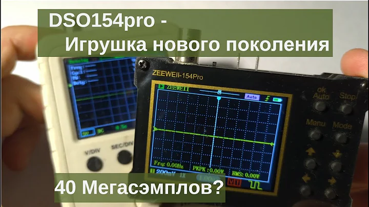 Zeeweii DSO154pro - игрушка нового поколения