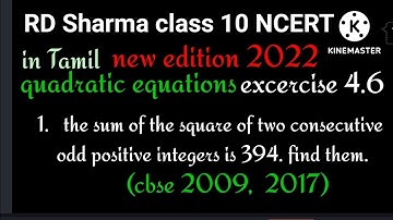 RD Sharma class 10|Quadratic equations|excercise 4.6|q.no.1|in Tamil
