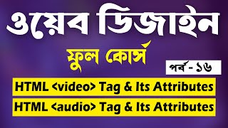 Web Design And Development Full Course In Bangla | HTML CSS Tutorial |🔥Part 16🔥 [Web Ground]