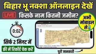 Bihar Bhu Naksha Online Kaise Dekhen 2026 | Kiske Naam Kitni Zameen Hai? | Mobile Se Free Check screenshot 1