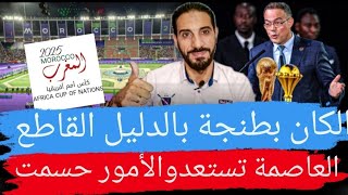 الكان بالمغرب حل