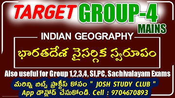 INDIAN GEOGRAPHY భారతదేశ నైసర్గిక స్వరూపం  | GROUP 4 EXAM EXPECTED BITS #GROUP4 #JOSHSTUDYCLUB