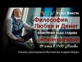 29 Июня! Авторский тренинг от долларового миллионера! Начало в 17:10 Москвы!