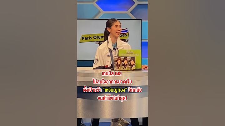 ฮีโร่ไทยส่งตรงจากปารีส 🇹🇭 #โอลิมปิก2024 #olympics #เทนนิสพาณิภัค #ถกไม่เถียง #ทินโชคกมลกิจ