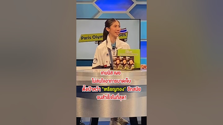 ฮีโร่ไทยส่งตรงจากปารีส 🇹🇭 #โอลิมปิก2024 #olympics #เทนนิสพาณิภัค #ถกไม่เถียง #ทินโชคกมลกิจ