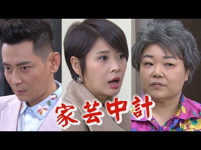 【炮仔聲】EP258 姍姍婚禮有人來作祟 家芸中計險象環生