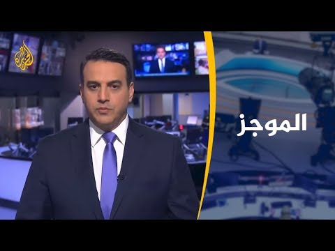 موجز الأخبار - العاشرة مساء (2019/11/14)