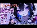 【百合ボイス/ヤンデレ】ストーカーヤンデレに自分から「愛してる」と言うまで眠らせてもらえない【シチュエーションボイス/男性向け/女性向け】