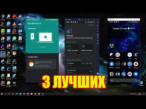 3 лучших приложения для вывода экрана смартфона  на монитор ПК  с управлением мышкой и клавиатурой