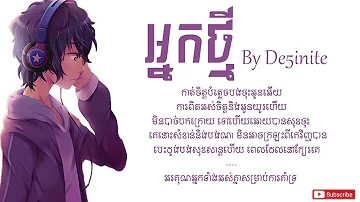 អ្នកថ្មី  - Nek Tmey Lyrics Original song by De5inite