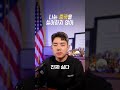 한국 사람들은 중국 싫어하지 않아