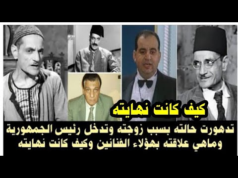 كيف كانت نهايته وكيف دخل مجال التمثيل قصة حياة عبد الوارث عسر من البداية للنهاية