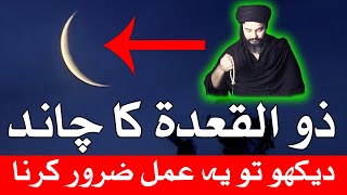 Zilqad Ka Chand Wazifa For Hajat Moon Dua Mehrban Ali