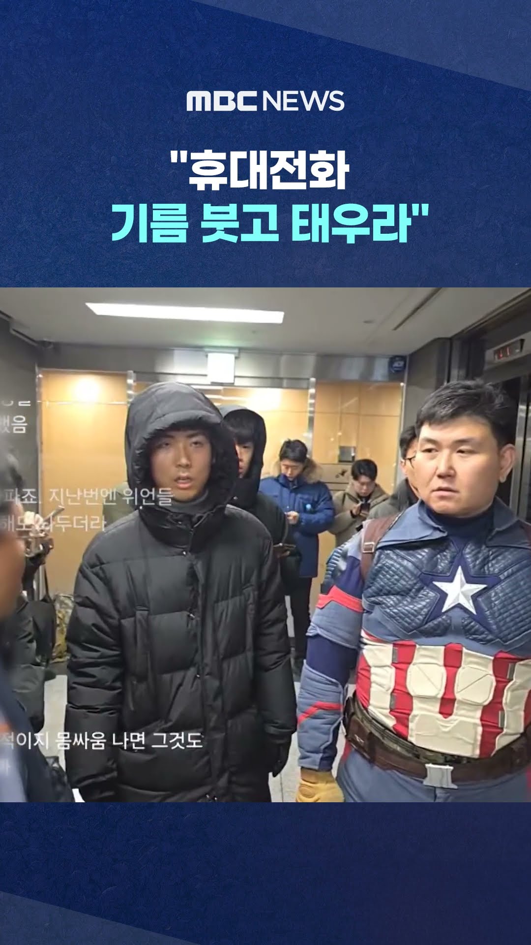 증거 인멸 꾀했다 #Shorts (MBC뉴스)