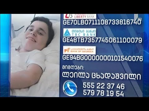 საქველმოქმედო განცხადება