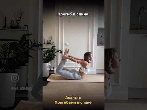 Здоровая спина 🧘♀️ #yoga #yogapractice #yogalove #sports #sport #йогамосква #спорт #здоровье