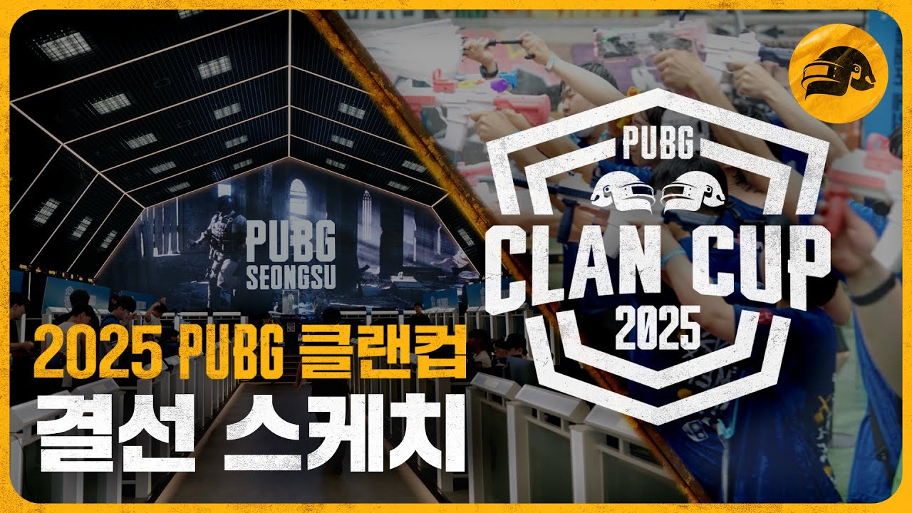 2025 SUMMER PARTY (클랜컵) 현장 스케치