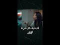 مسلسل الخائن الحلقة 4 مواجهة ناريـــة بين جومــانة وأسيــل