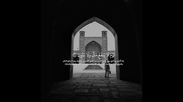 القارئ فضيلة الشيخ ياسر الدوسري سورة الشعراء الآية【83_91】❤️📚 #ياسر_الدوسري #سورة_الشعراء #قرآن #الله