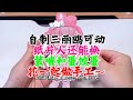 自制三丽鸥可动纸片人 还能换装哦 和蛋饺蛋花一起做手工 自制三丽鸥可动纸片人 还能换装哦 和蛋饺蛋花一起做手工