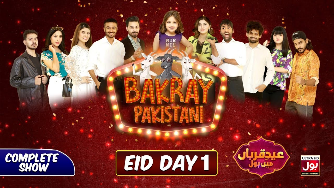 Bakray Pakistani | Eid Special Day 1 | Dr Madiha | Mj Ahsan | Sharahbil Siddiqui | Complete Theatre