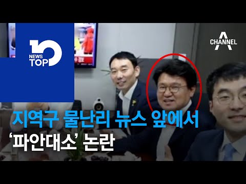 ‘<strong>파안대소</strong>’ 황운하, 떠밀려 사과