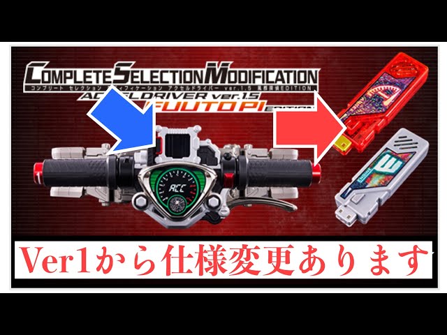 CSMアクセルドライバー ver1.5 DXトライアルメモリ