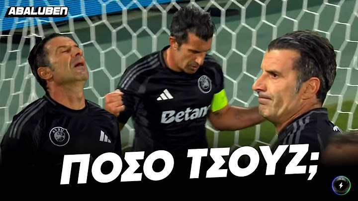 Πονεμένος Λουίς Φίγκο βγάζει κόμπλεξ σε φιλικό συνταξιούχων με την Εθνική του 2004 | Abaluben