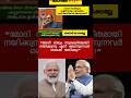 Those Who Think The Country Is Safe In Modi S Hands Shortsfeed Shortsviral Narendramodi Sh Those Who Think The Country Is Safe In Modi S Hands Shortsfeed Shortsviral Narendramodi Sh