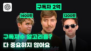 상위 1% 유튜버들만의 성공 공식이 있을까?